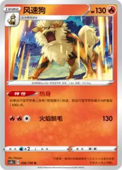 Arcanine #036/136 · Pokémon
