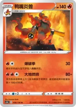 Magmortar #038/136 · Pokémon