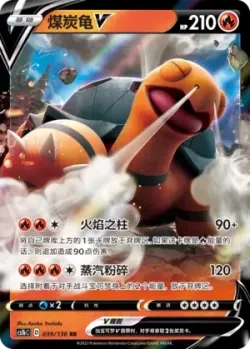 Torkoal V #039/136 · Pokémon