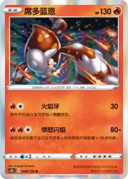 Heatran #040/136 · Pokémon