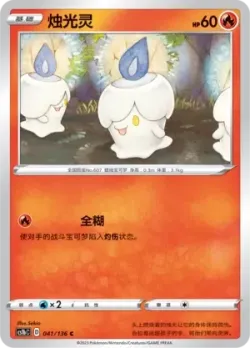 Litwick #041/136 · Pokémon