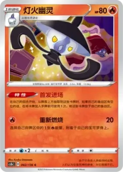 Lampent #042/136 · Pokémon