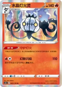Chandelure #043/136 · Pokémon