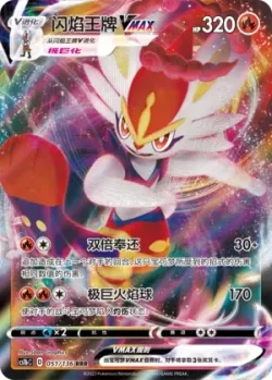 Cinderace VMAX #051/136 · Pokémon