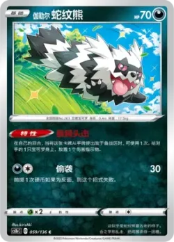 Galarian Zigzagoon #059/136 · Pokémon
