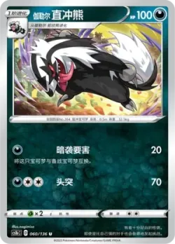 Galarian Linoone #060/136 · Pokémon