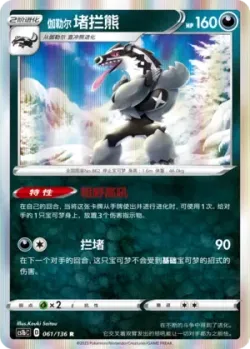 Galarian Obstagoon #061/136 · Pokémon