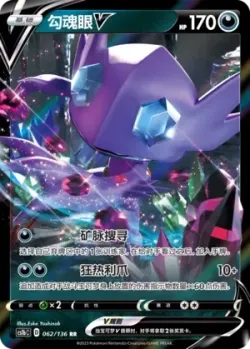 Sableye V #062/136 · Pokémon