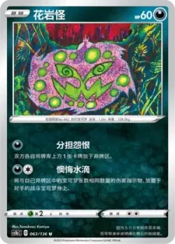 Spiritomb #063/136 · Pokémon