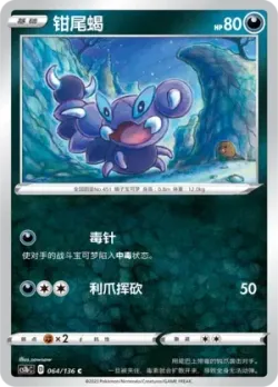 Skorupi #064/136 · Pokémon