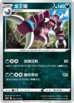 Drapion #065/136 · Pokémon
