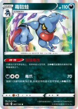 Toxicroak #067/136 · Pokémon