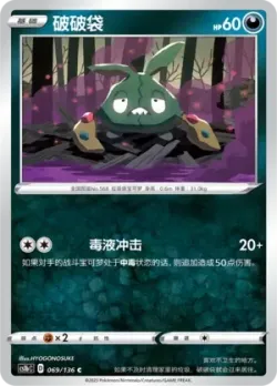 Trubbish #069/136 · Pokémon