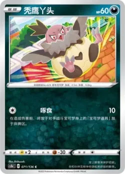 Vullaby #071/136 · Pokémon