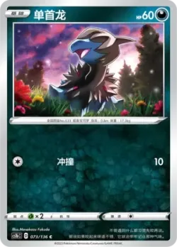Deino #073/136 · Pokémon