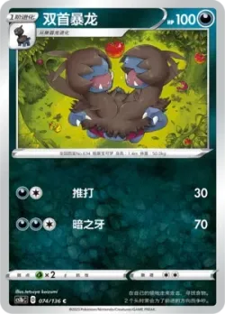 Zweilous #074/136 · Pokémon
