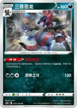 Hydreigon #075/136 · Pokémon