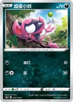Impidimp #078/136 · Pokémon