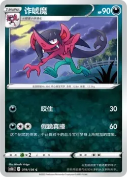 Morgrem #079/136 · Pokémon