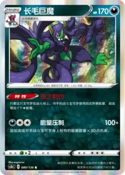 Grimmsnarl #080/136 · Pokémon
