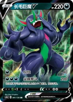Grimmsnarl V #081/136 · Pokémon