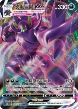 Grimmsnarl VMAX #082/136 · Pokémon