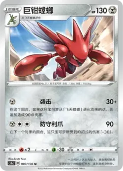 Scizor #083/136 · Pokémon