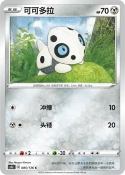 Aron #085/136 · Pokémon