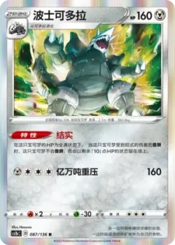 Aggron #087/136 · Pokémon
