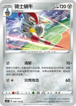 Escavalier #089/136 · Pokémon