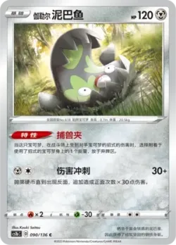 Galarian Stunfisk #090/136 · Pokémon