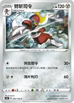 Bisharp #092/136 · Pokémon