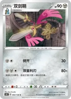 Doublade #094/136 · Pokémon