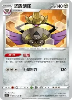 Aegislash #095/136 · Pokémon