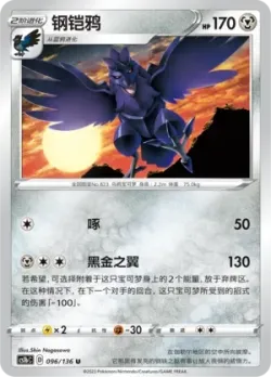 Corviknight #096/136 · Pokémon