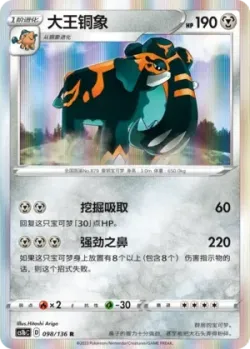 Copperajah #098/136 · Pokémon