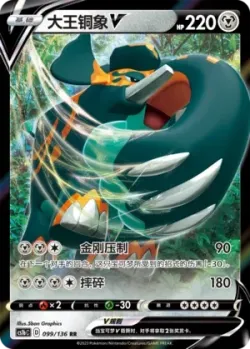 Copperajah V #099/136 · Pokémon