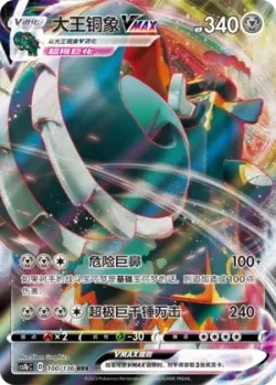 Copperajah VMAX #100/136 · Pokémon