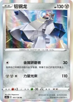 Duraludon #101/136 · Pokémon