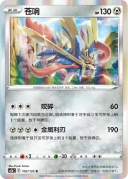 Zacian #102/136 · Pokémon