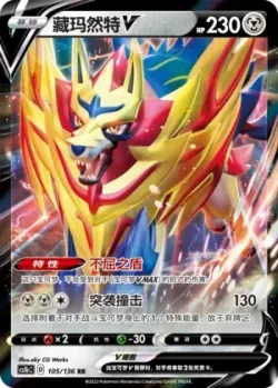 Zamazenta V #105/136 · Pokémon