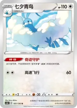 Altaria #107/136 · Pokémon