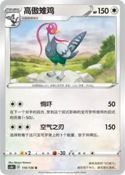Unfezant #110/136 · Pokémon
