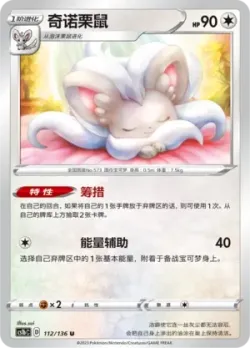 Cinccino #112/136 · Pokémon