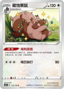 Greedent #115/136 · Pokémon
