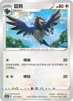 Corvisquire #117/136 · Pokémon