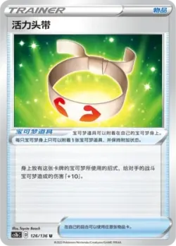 Vitality Band #126/136 · Pokémon