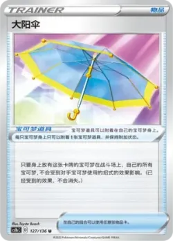 Big Parasol #127/136 · Pokémon