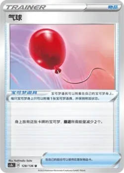Air Balloon #128/136 · Pokémon