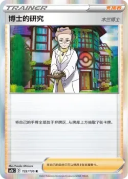 Professor's Research #132/136 · Pokémon